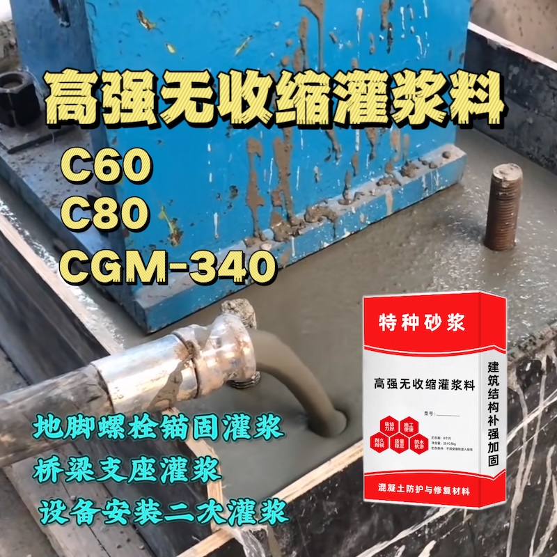 宁海灌浆料施工需要振捣吗？